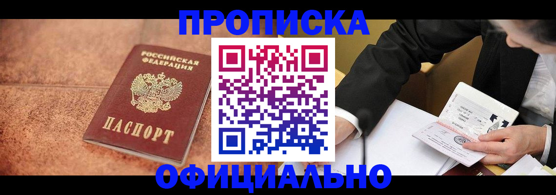 прописка для работы в Кимовске