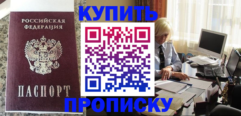 прописка ребенка в Кимовске